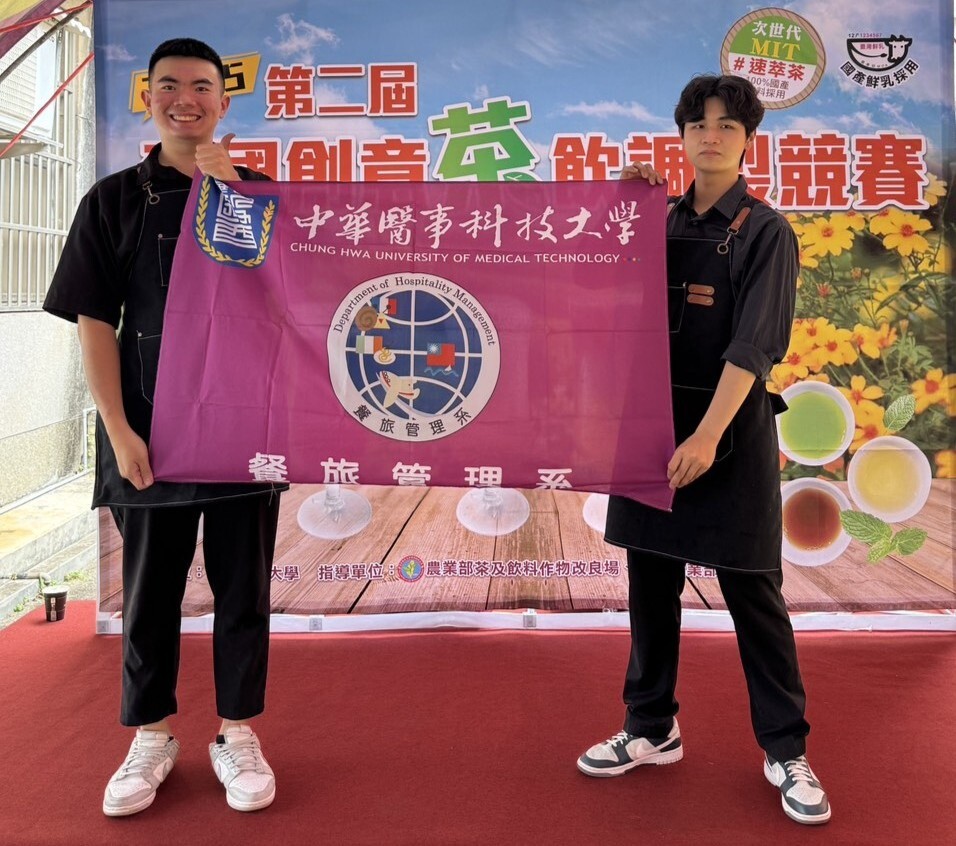 2025第二屆全國創意茶飲調製競賽