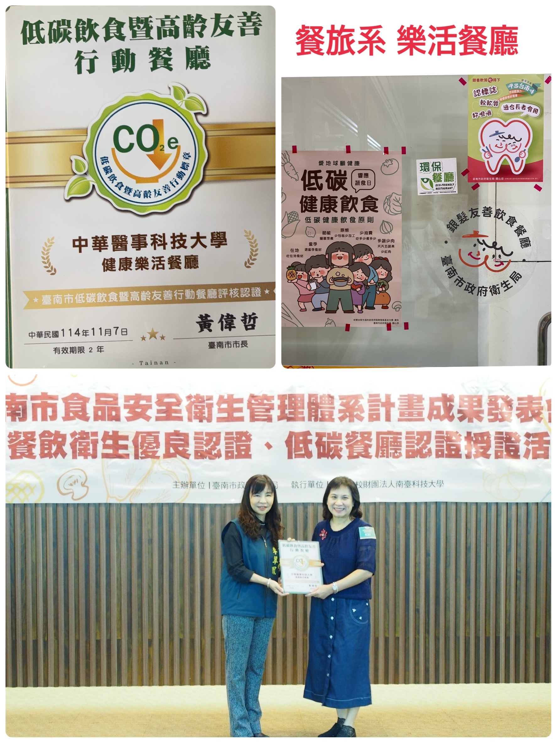 《低碳餐廳暨高齡友善行動餐廳》評核認證通過