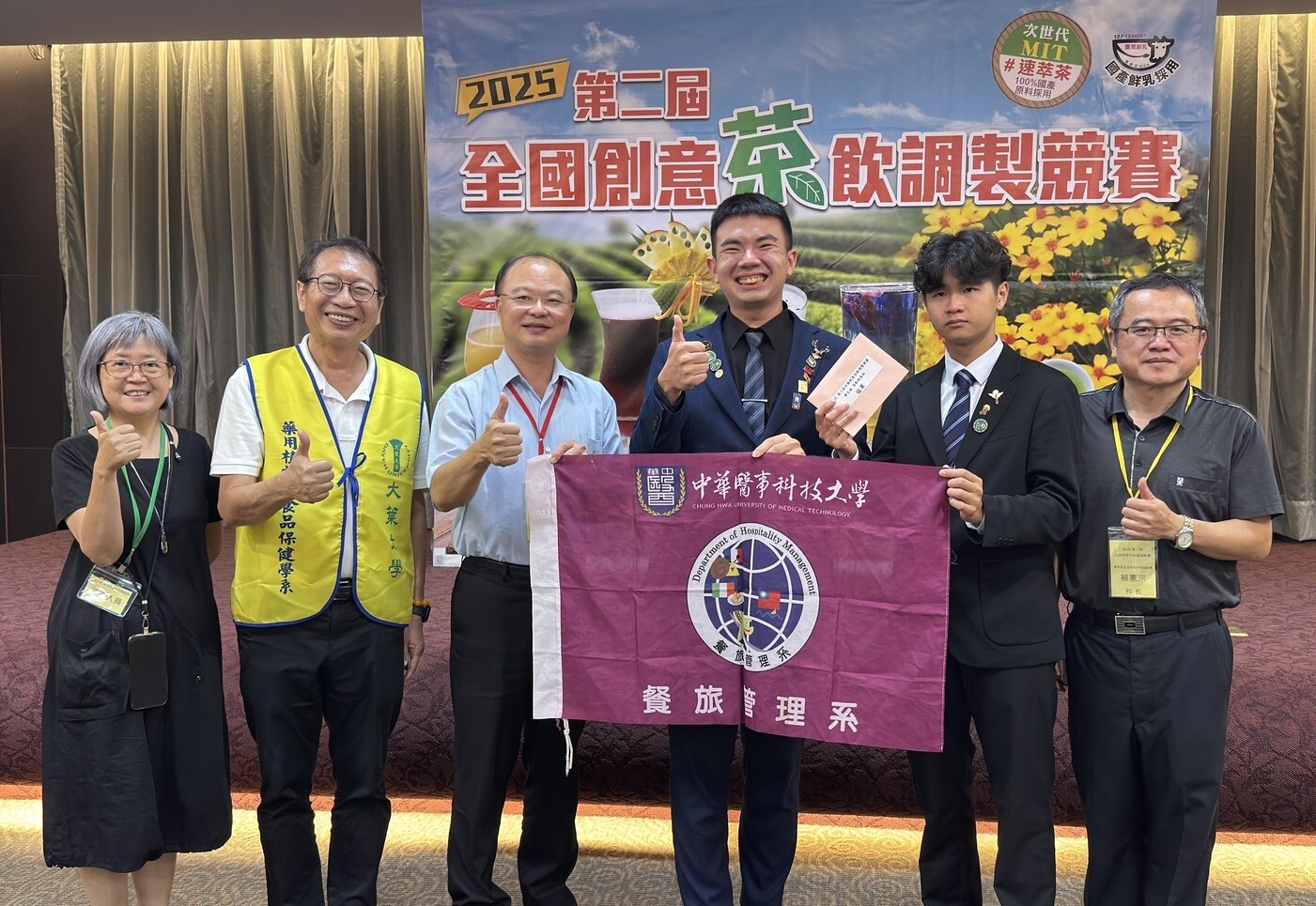 2025第二屆全國創意茶飲調製競賽