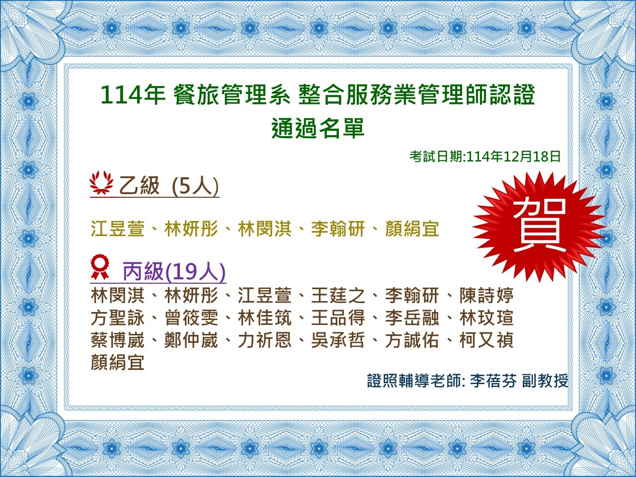 「整合服務業管理師認證(乙級、丙級)