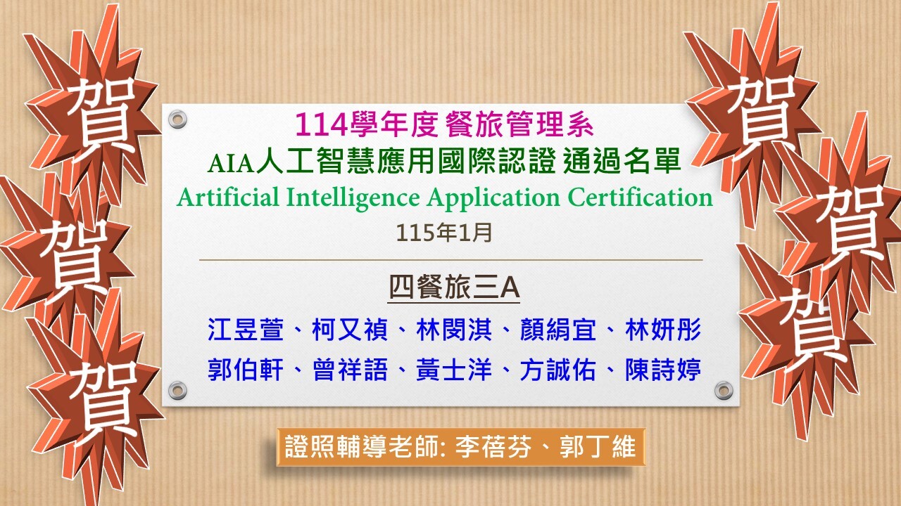 通過「AIA人工智慧應用」( Artificial Intelligence Application Certification) 國際認證