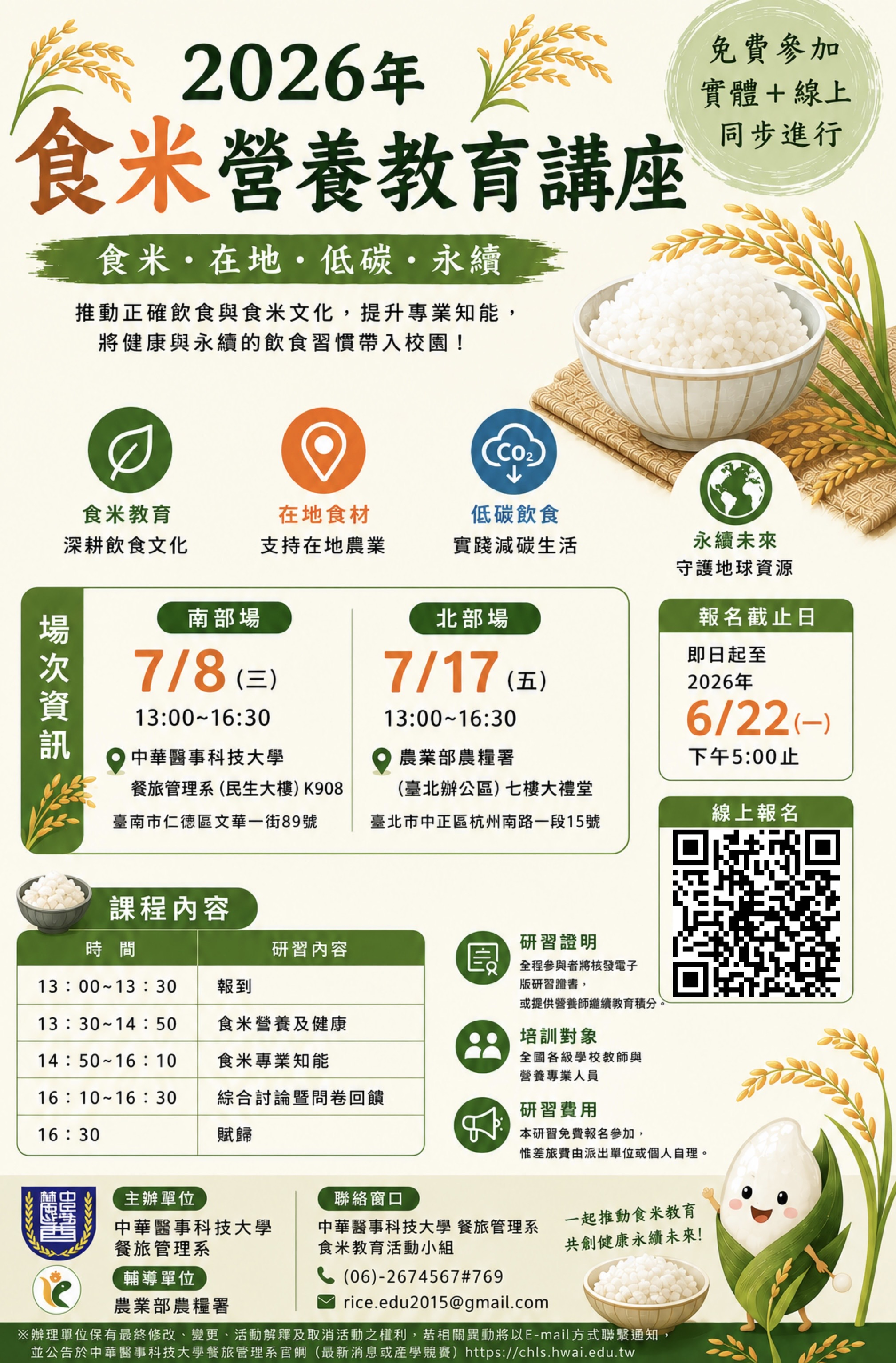 食米營養教育講座