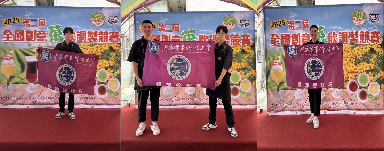 2025 茶創意調製賽